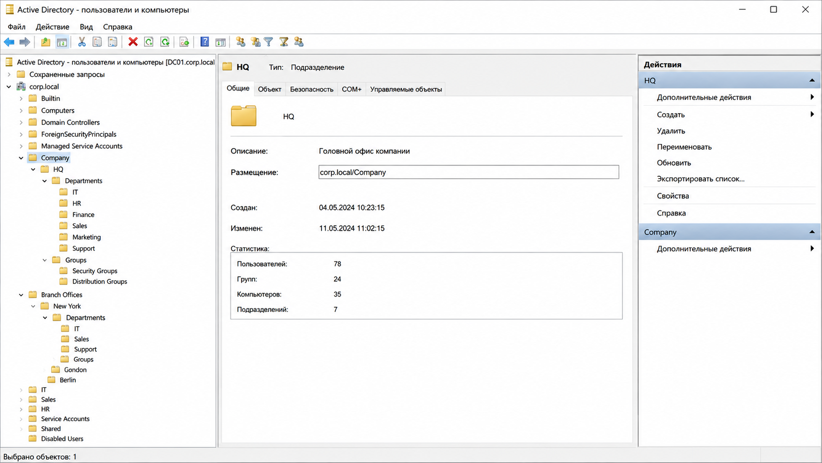 Active Directory — organizational unit structure (OU)